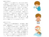 麻疹（はしか）ワクチンが有効