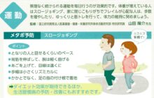 健康セミナー「 中高年のメタボとフレイルの対策 」記事を掲出