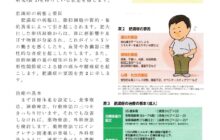 健康セミナー「 肥満症とその治療 」記事を掲出