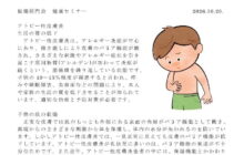 健康セミナー「 アトピー性皮膚炎 」記事を掲出